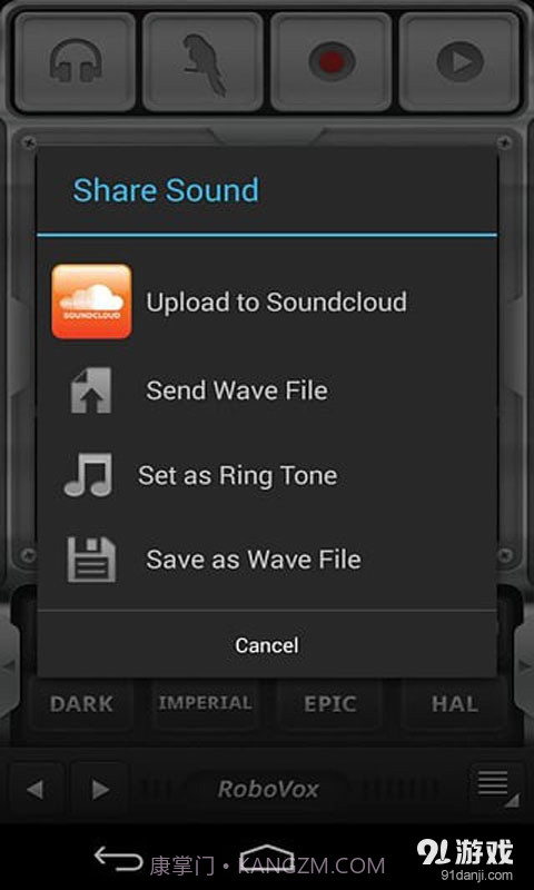 搞怪变声器截图1 搞怪变声器截图1