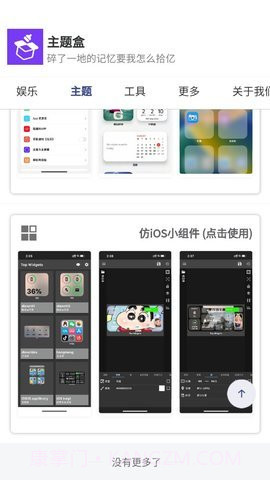 主题盒3.apk截图3 主题盒3.apk截图3