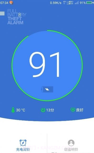 电量充满警示闹铃截图1