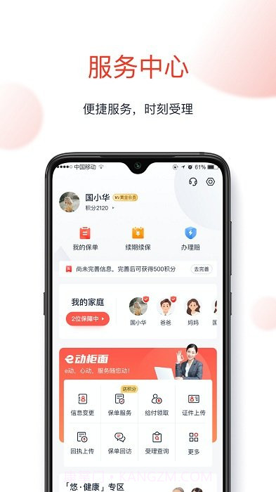 国华人寿截图1 国华人寿截图1