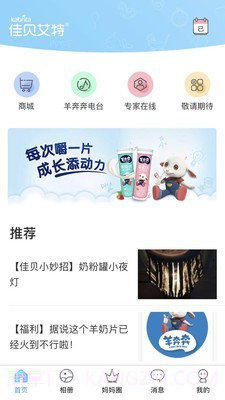 佳贝艾特截图2 佳贝艾特截图2