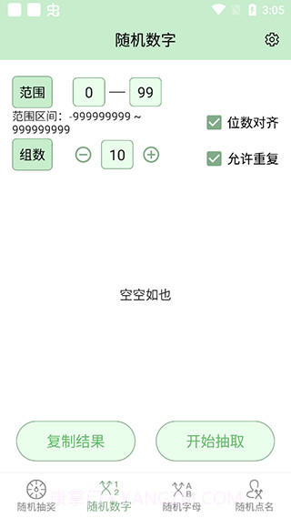 抽奖点名器截图1 抽奖点名器截图1