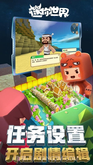 迷你世界2019截图1 迷你世界2019截图1