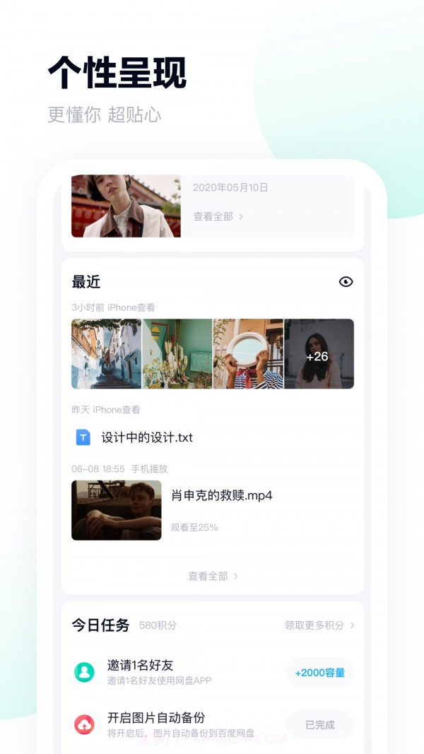 百度干净云截图2 百度干净云截图2