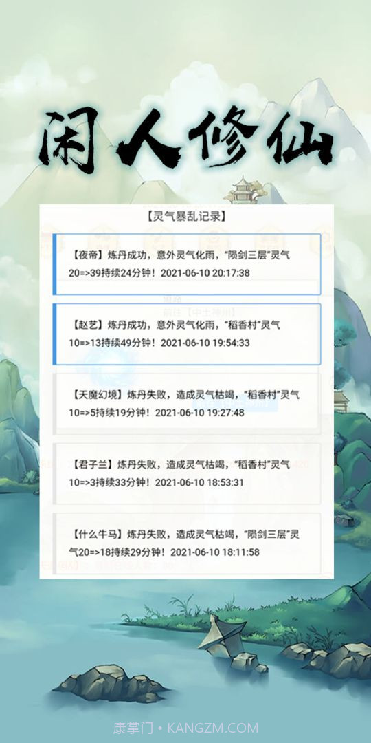 闲人修仙中文版截图3