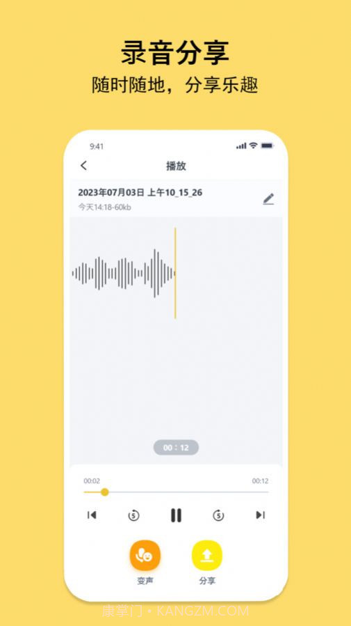 多多录音机截图3 多多录音机截图3