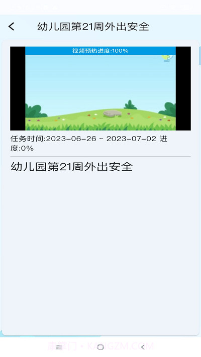 教安云平台截图4 教安云平台截图4