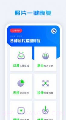 照片修复系统截图1 照片修复系统截图1
