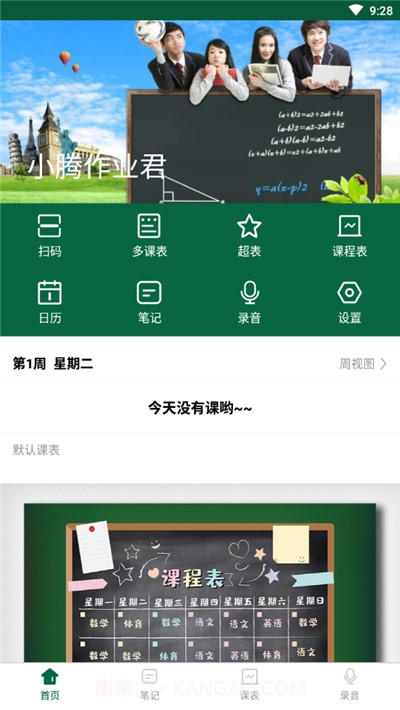 小腾作业君(掌上学习辅导)截图1 小腾作业君(掌上学习辅导)截图1