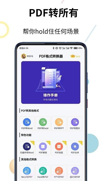 pdf转换器精灵截图3