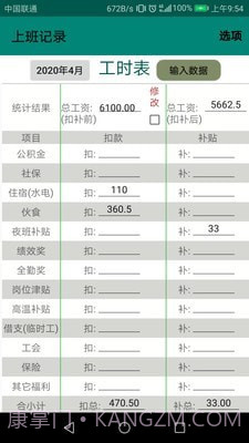 上班日记截图2 上班日记截图2