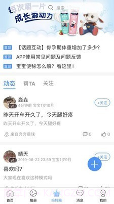 佳贝艾特截图3 佳贝艾特截图3