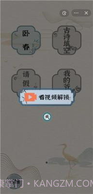 进击的汉字截图2