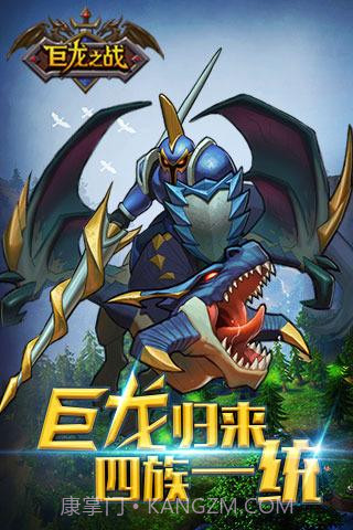 巨龙之战截图1 巨龙之战截图1