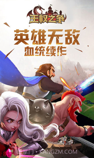 王权之争九游版截图1 王权之争九游版截图1