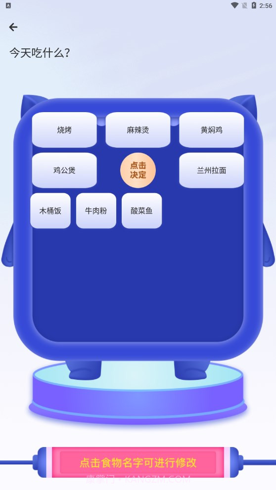 今天吃啥截图3 今天吃啥截图3