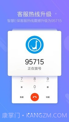 健保通截图1