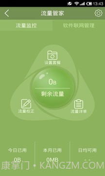 移动手机卫士截图4