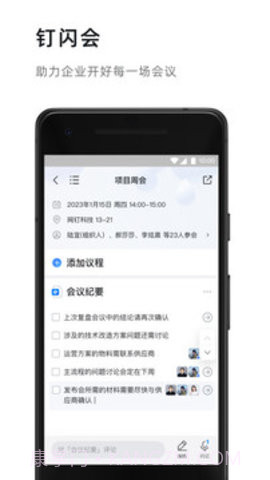 钉钉软件截图2 钉钉软件截图2
