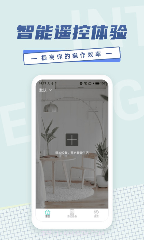 电视空调遥控器截图1