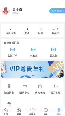 佳贝艾特截图5 佳贝艾特截图5