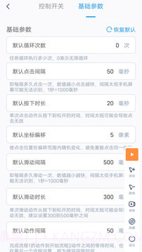 闪指连点器防闪退截图2 闪指连点器防闪退截图2