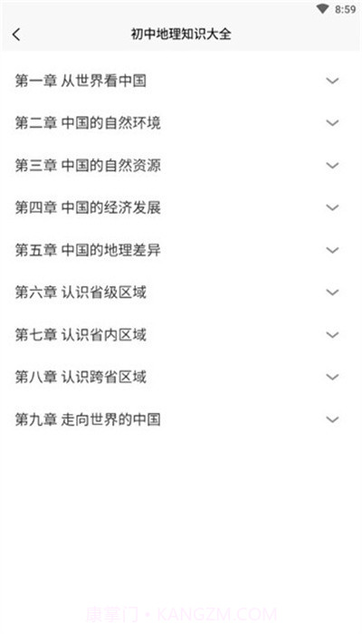 爆笑思维地理截图2