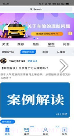 理赔先知(理赔先知理赔交流服务平)安卓免费版截图3 理赔先知(理赔先知理赔交流服务平)安卓免费版截图3