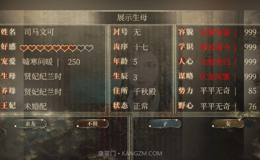 皇子长成录截图5 皇子长成录截图5