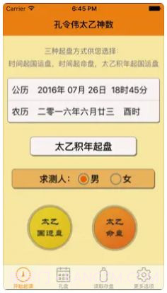 孔令伟太乙神数截图1 孔令伟太乙神数截图1