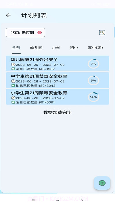 教安云平台截图1 教安云平台截图1