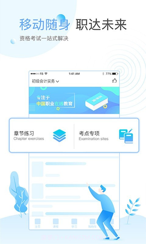在学网截图2 在学网截图2