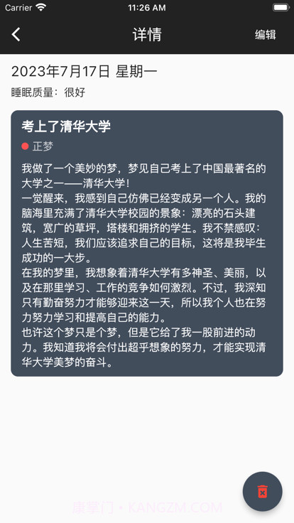 星空梦境ios截图3 星空梦境ios截图3