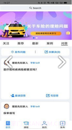 理赔先知(理赔先知理赔交流服务平)安卓免费版截图2 理赔先知(理赔先知理赔交流服务平)安卓免费版截图2