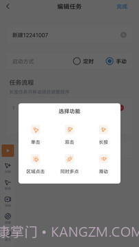 闪指连点器防闪退截图3 闪指连点器防闪退截图3