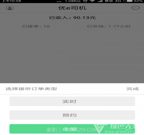优e司机v3.2截图2