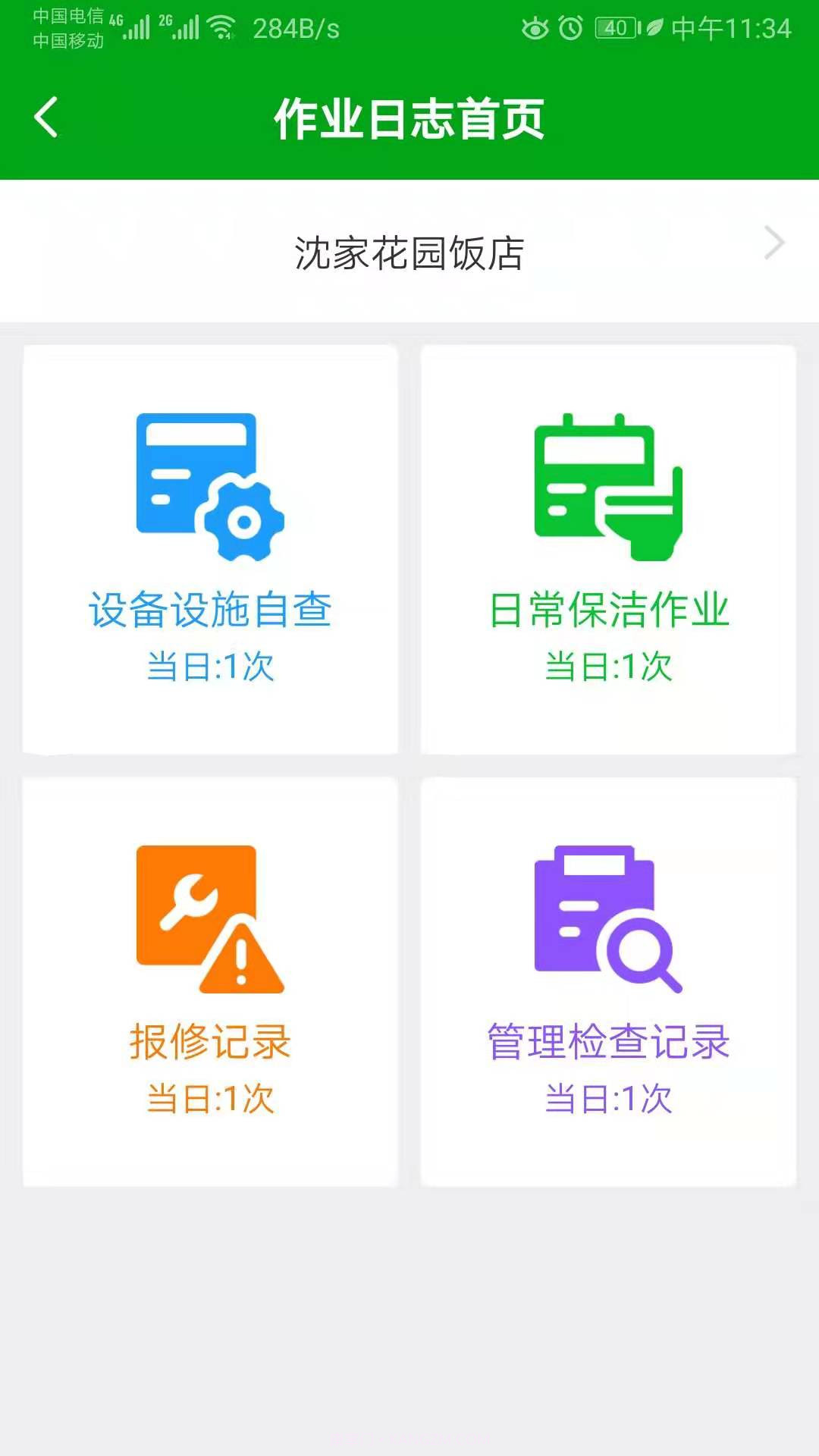 公厕作业截图3 公厕作业截图3