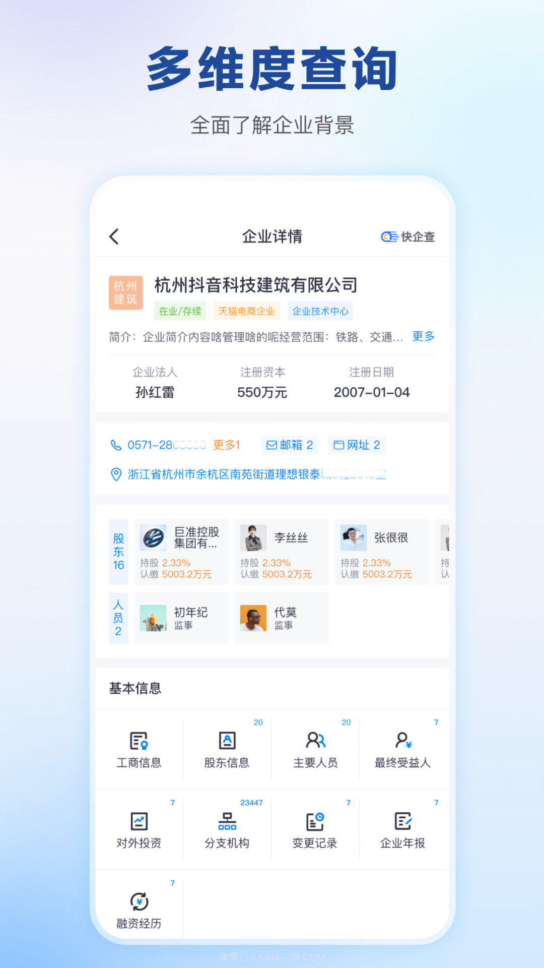 快企查截图2 快企查截图2