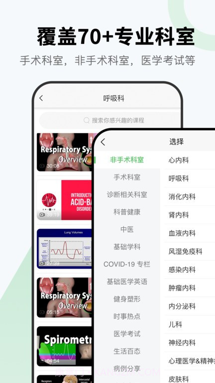 医课截图2 医课截图2