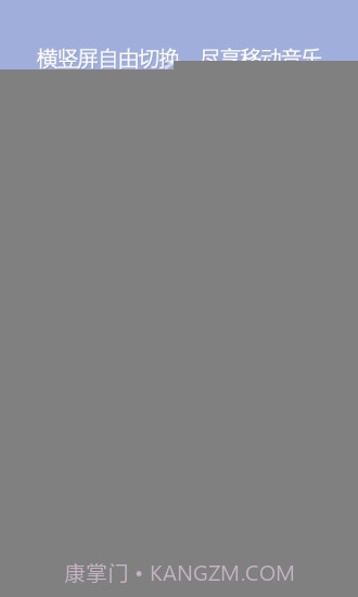 QQ音乐 HD版APP截图4 QQ音乐 HD版APP截图4