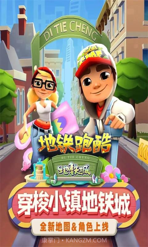 地铁跑酷叶梅原创截图3