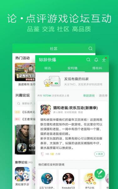 好游快爆社区截图2 好游快爆社区截图2