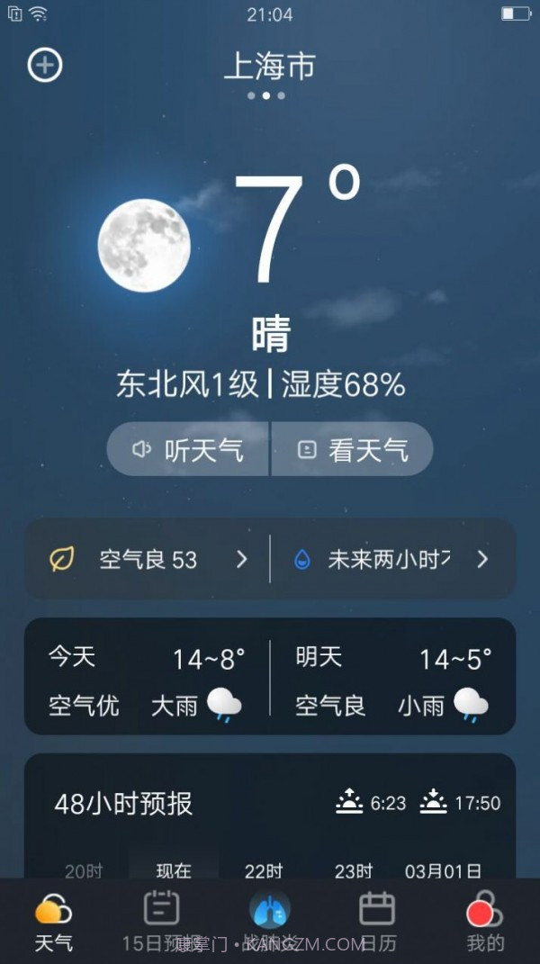 养心天气无广告截图4 养心天气无广告截图4