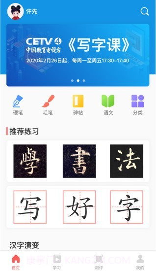 国字云家长截图1 国字云家长截图1