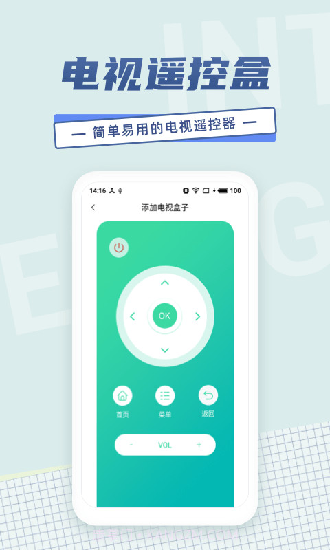 电视空调遥控器截图4