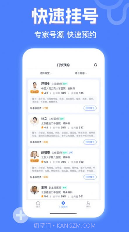 京医挂号网截图1 京医挂号网截图1