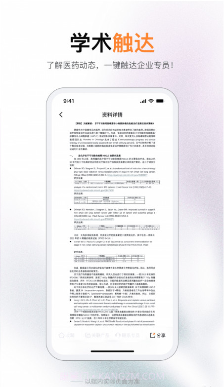 无界学术截图3 无界学术截图3