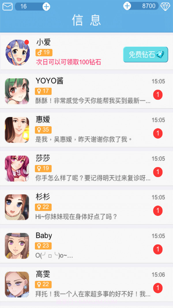 恋爱攻略截图2 恋爱攻略截图2