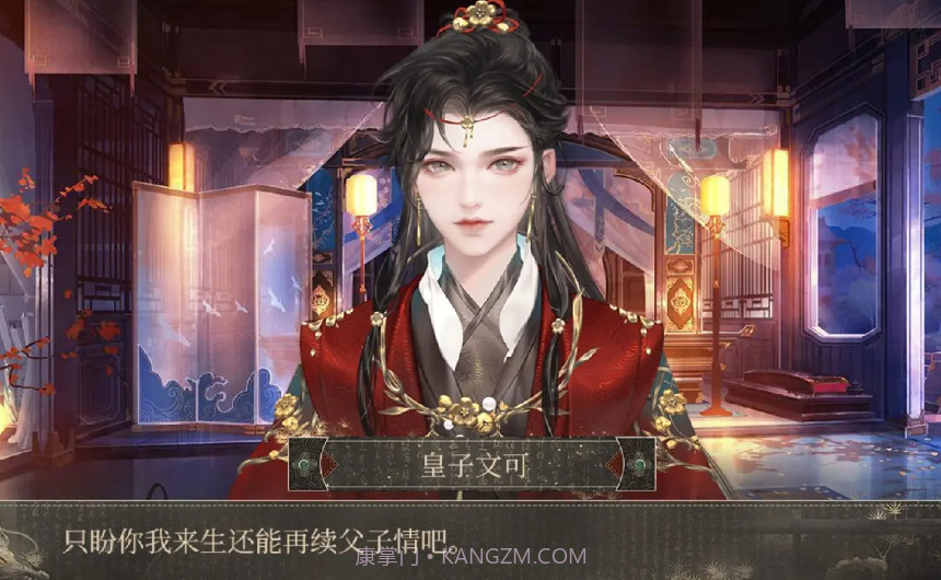 皇子长成录截图2 皇子长成录截图2