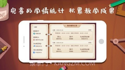 班班辅导截图3 班班辅导截图3